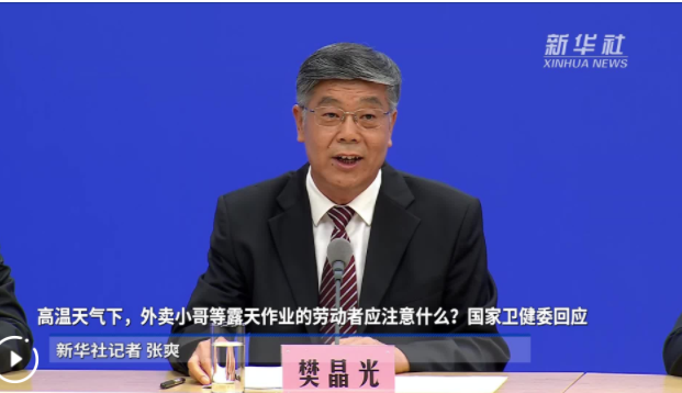 高温天气，户外作业人员可这样应对中暑