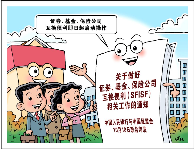 互换操作便利迈出第一步 首次操作500亿元