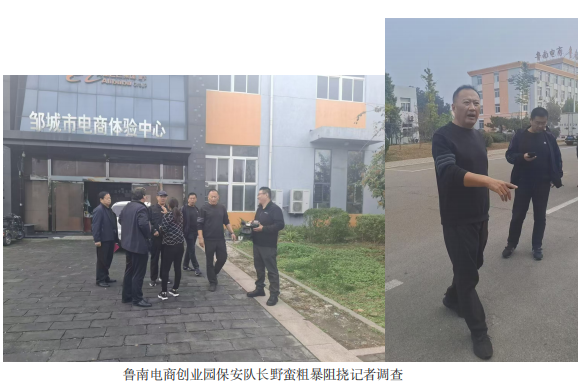 孟子故里,如此招商?邹城市政府荒唐的“一女二嫁”