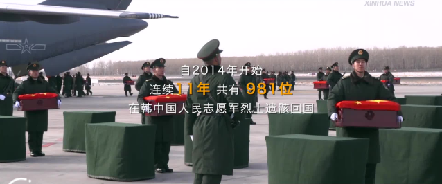 中国连续十一年迎回在韩志愿军烈士遗骸