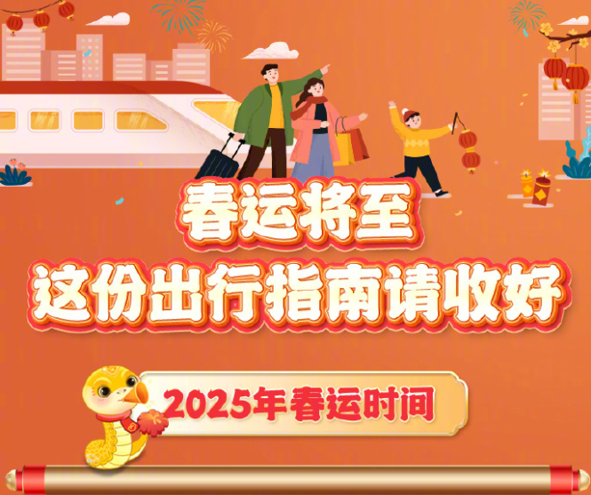 提醒！除夕火车票明天发售
