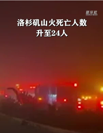 洛杉矶山火死亡人数升至24人