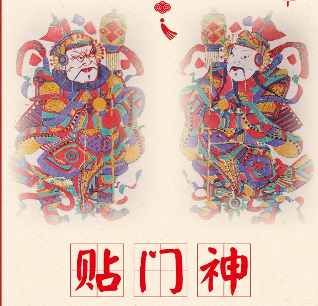 乙巳春节趣谈：贴门神有何讲究？